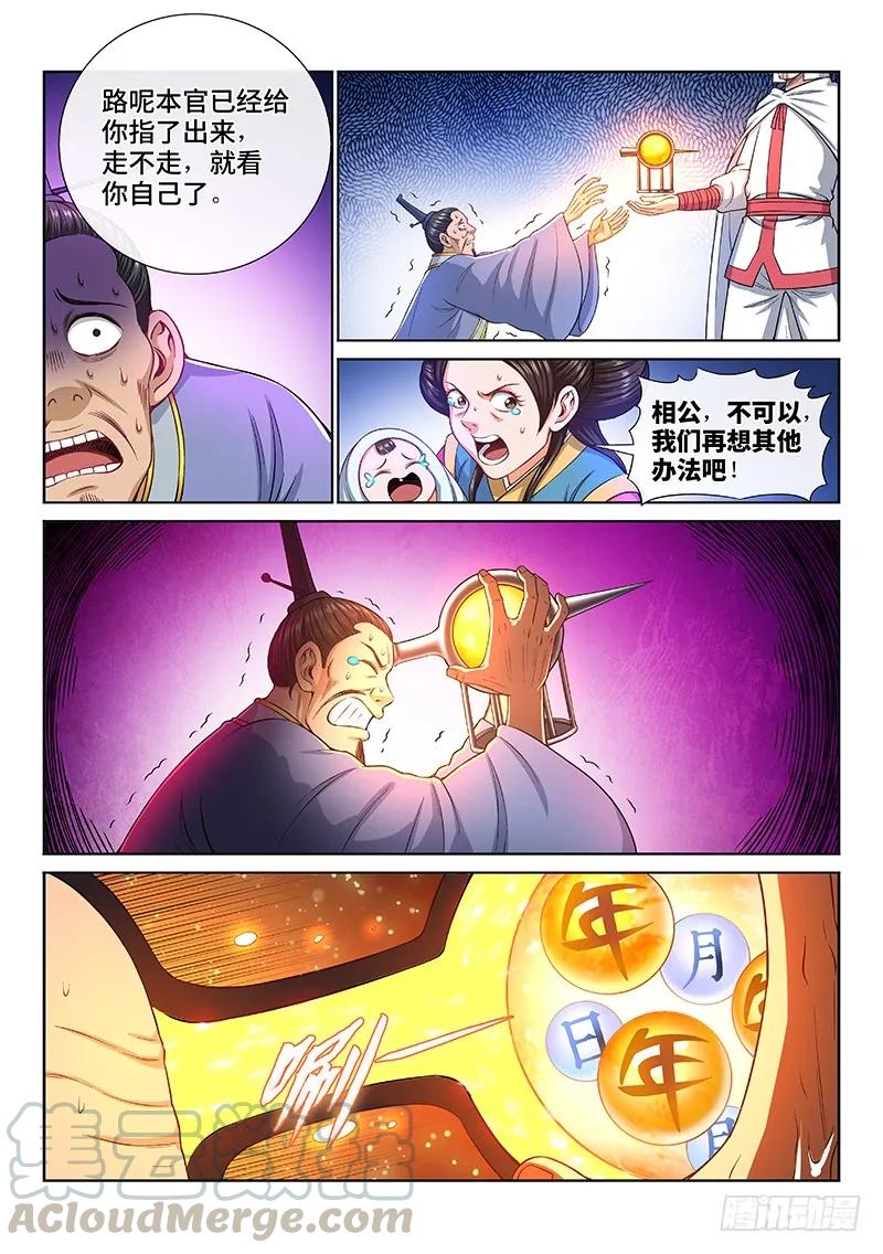 《我是大神仙》漫画最新章节第一九四话·狐假虎威免费下拉式在线观看章节第【10】张图片