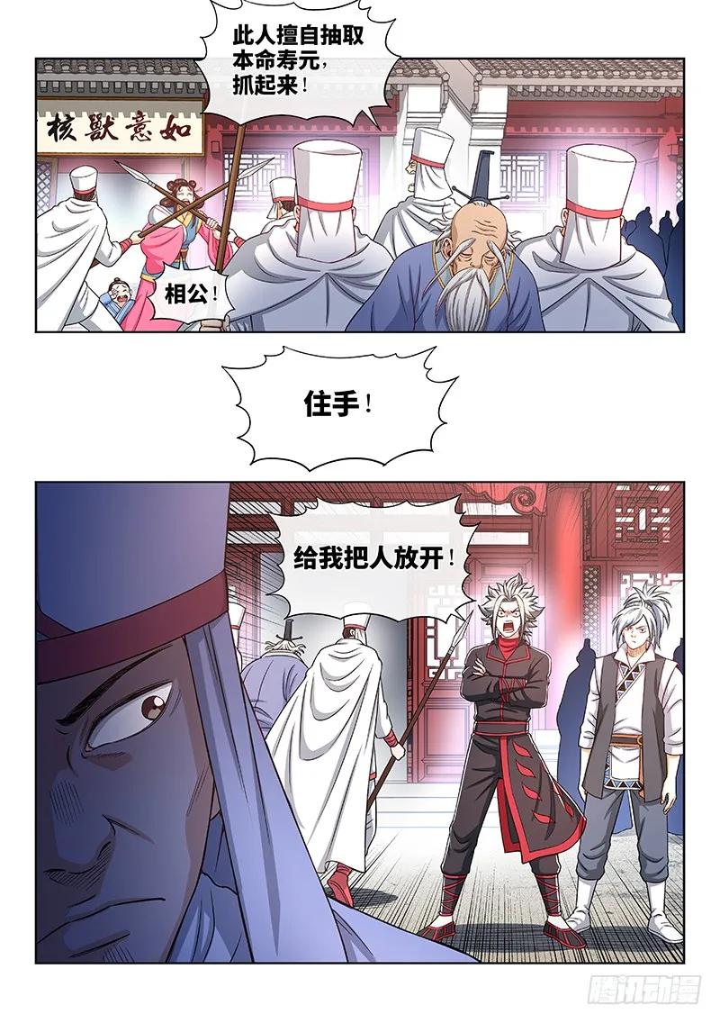 《我是大神仙》漫画最新章节第一九四话·狐假虎威免费下拉式在线观看章节第【12】张图片