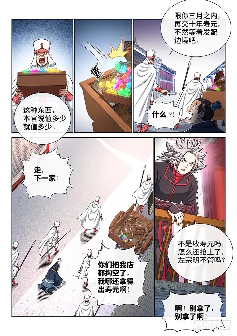 《我是大神仙》漫画最新章节第一九四话·狐假虎威免费下拉式在线观看章节第【6】张图片