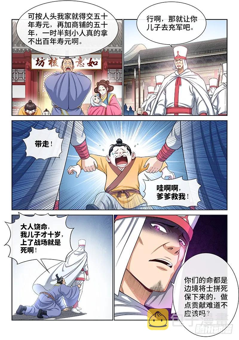 《我是大神仙》漫画最新章节第一九四话·狐假虎威免费下拉式在线观看章节第【8】张图片