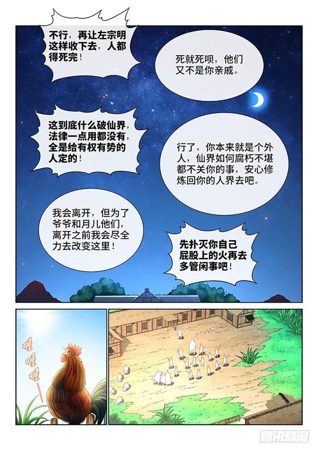 《我是大神仙》漫画最新章节第一九五话·多管闲事免费下拉式在线观看章节第【12】张图片