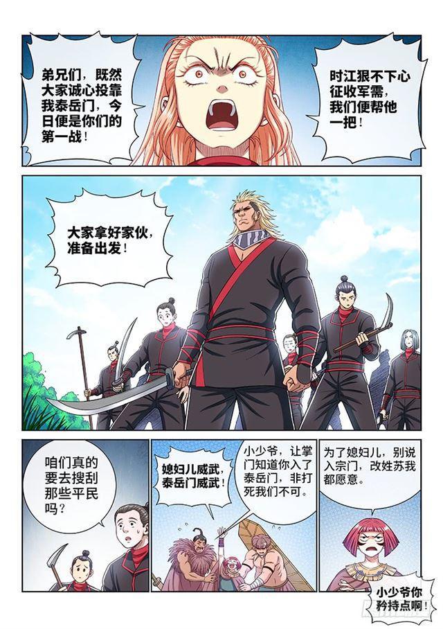 《我是大神仙》漫画最新章节第一九五话·多管闲事免费下拉式在线观看章节第【13】张图片