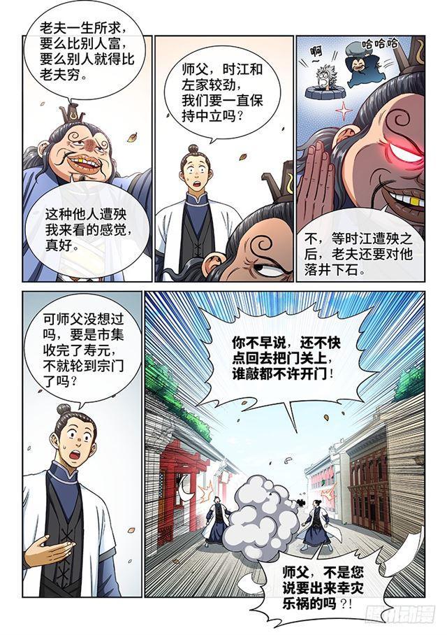 《我是大神仙》漫画最新章节第一九六话·经济大权免费下拉式在线观看章节第【13】张图片