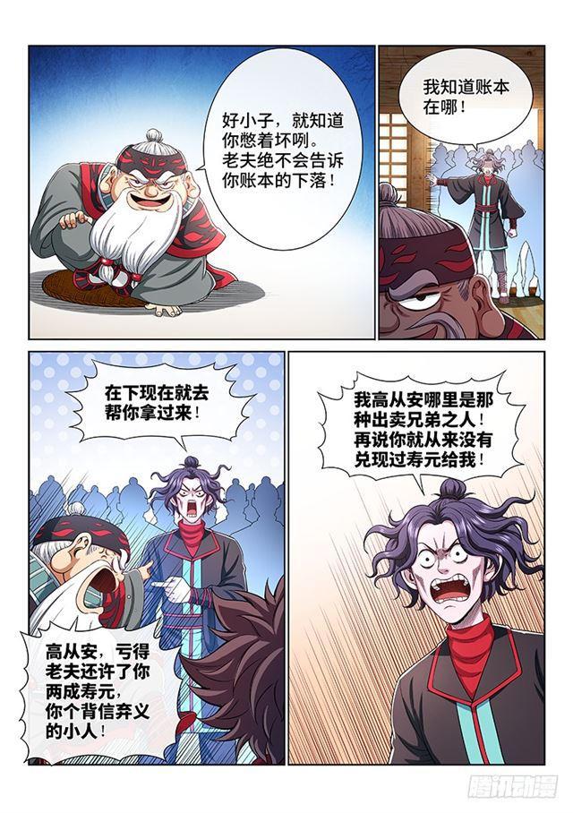 《我是大神仙》漫画最新章节第一九六话·经济大权免费下拉式在线观看章节第【3】张图片