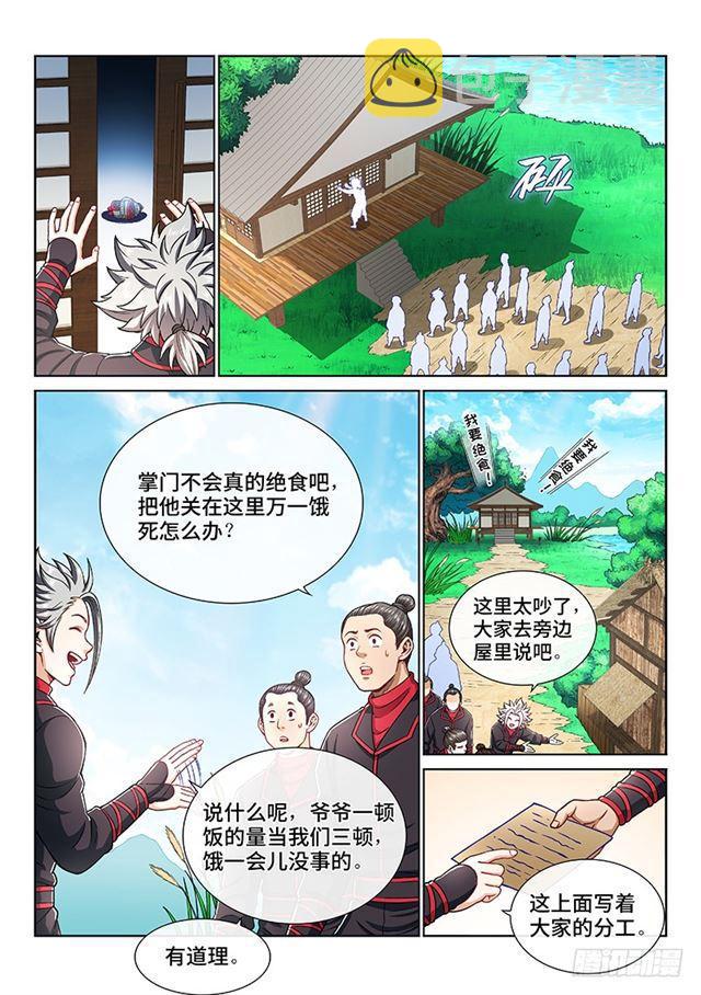 《我是大神仙》漫画最新章节第一九六话·经济大权免费下拉式在线观看章节第【8】张图片