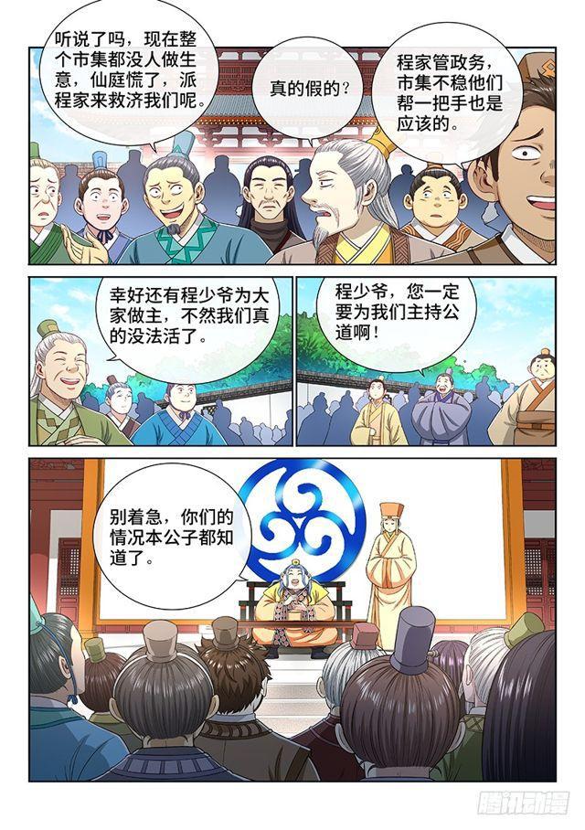 《我是大神仙》漫画最新章节第一九七话·一网打尽免费下拉式在线观看章节第【10】张图片