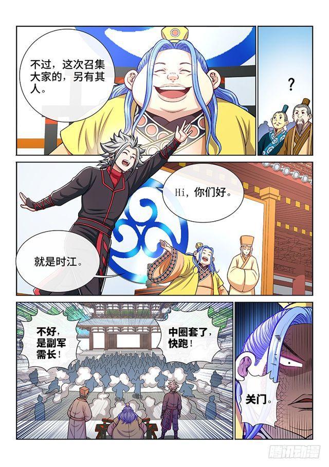 《我是大神仙》漫画最新章节第一九七话·一网打尽免费下拉式在线观看章节第【11】张图片