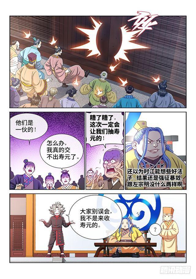 《我是大神仙》漫画最新章节第一九七话·一网打尽免费下拉式在线观看章节第【12】张图片