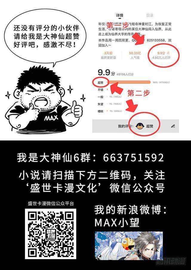 《我是大神仙》漫画最新章节第一九七话·一网打尽免费下拉式在线观看章节第【16】张图片