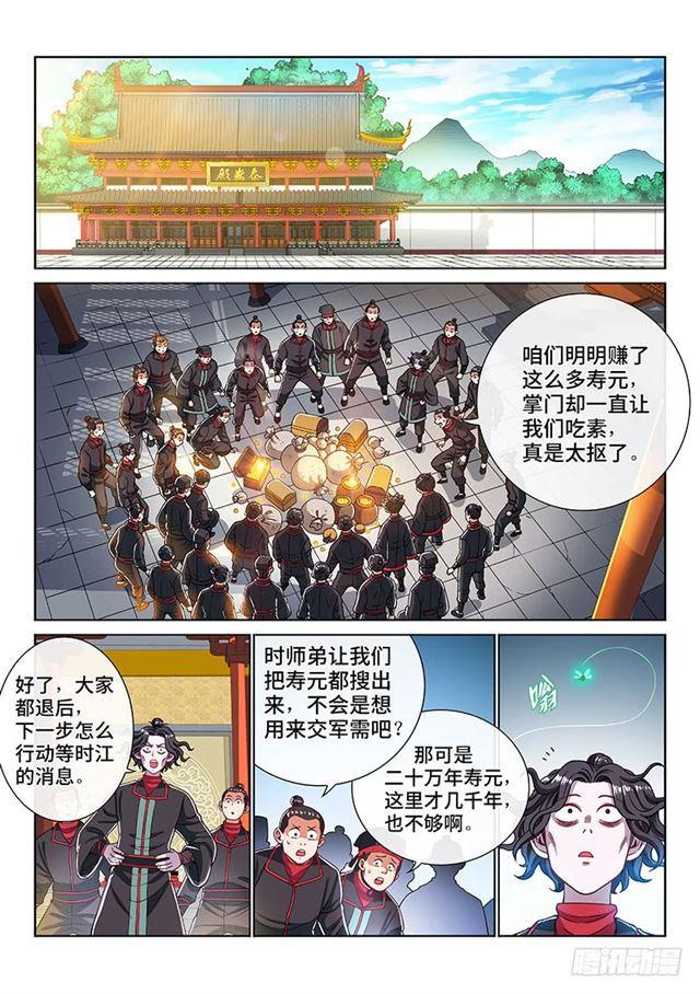 《我是大神仙》漫画最新章节第一九七话·一网打尽免费下拉式在线观看章节第【2】张图片