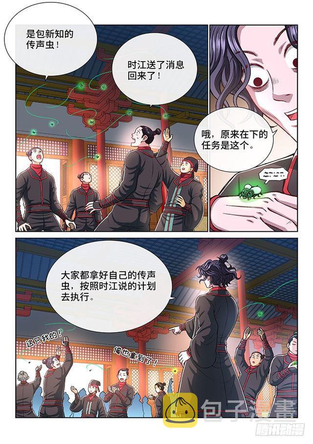 《我是大神仙》漫画最新章节第一九七话·一网打尽免费下拉式在线观看章节第【3】张图片