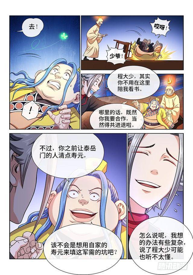 《我是大神仙》漫画最新章节第一九七话·一网打尽免费下拉式在线观看章节第【6】张图片