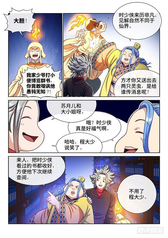 《我是大神仙》漫画最新章节第一九七话·一网打尽免费下拉式在线观看章节第【7】张图片