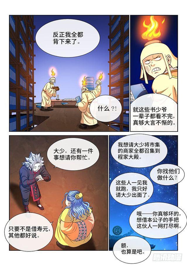 《我是大神仙》漫画最新章节第一九七话·一网打尽免费下拉式在线观看章节第【8】张图片