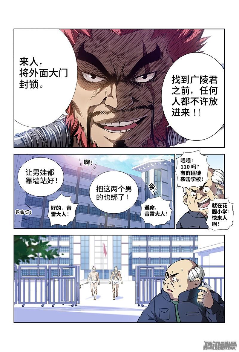 《我是大神仙》漫画最新章节第二话·广陵君（上）免费下拉式在线观看章节第【6】张图片