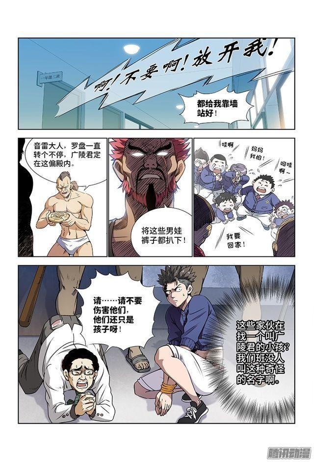 《我是大神仙》漫画最新章节第二话·广陵君（上）免费下拉式在线观看章节第【8】张图片