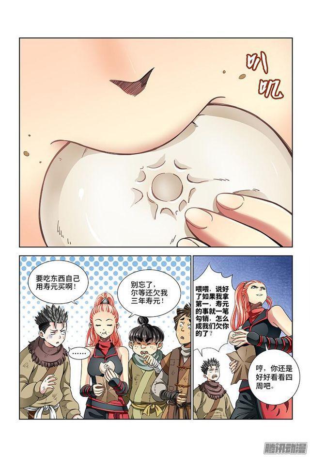 《我是大神仙》漫画最新章节第二十话·RMB玩家免费下拉式在线观看章节第【13】张图片