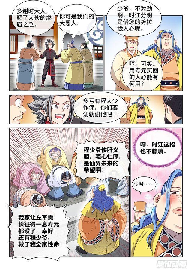 《我是大神仙》漫画最新章节第一九八话·投资入股免费下拉式在线观看章节第【10】张图片