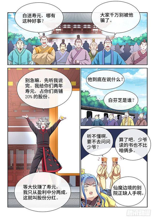 【我是大神仙】漫画-（第一九八话·投资入股）章节漫画下拉式图片-2.jpg
