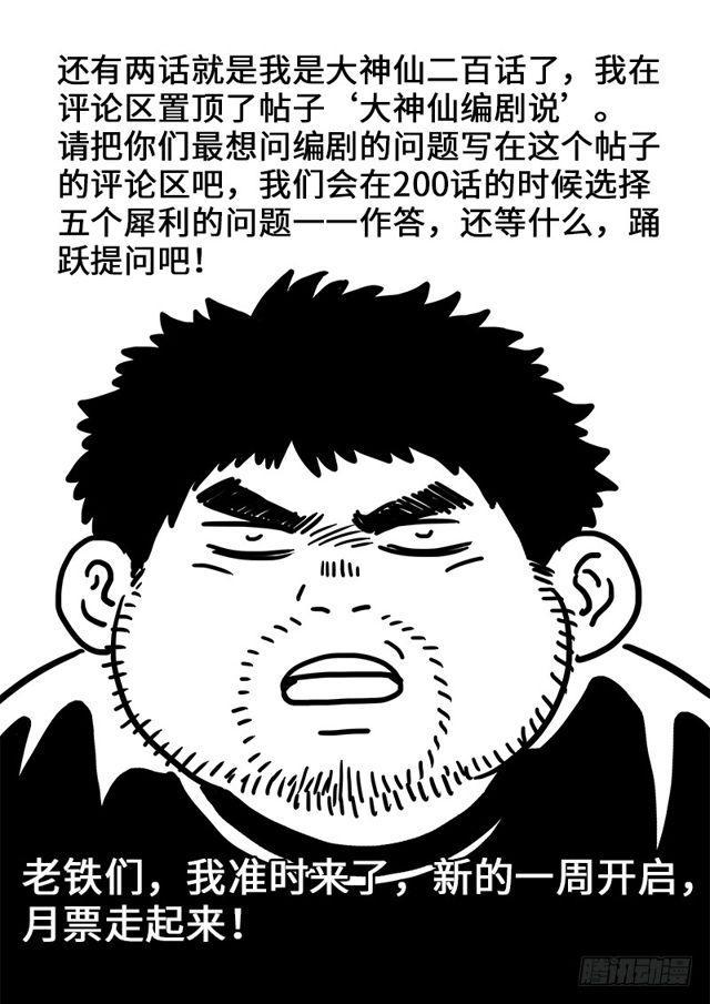 【我是大神仙】漫画-（第一九八话·投资入股）章节漫画下拉式图片-20.jpg