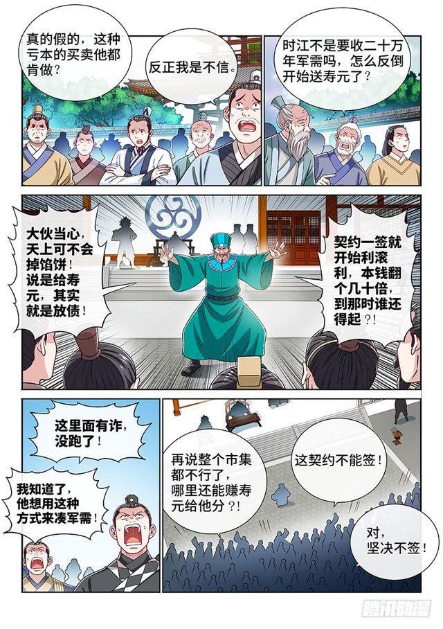 【我是大神仙】漫画-（第一九八话·投资入股）章节漫画下拉式图片-4.jpg