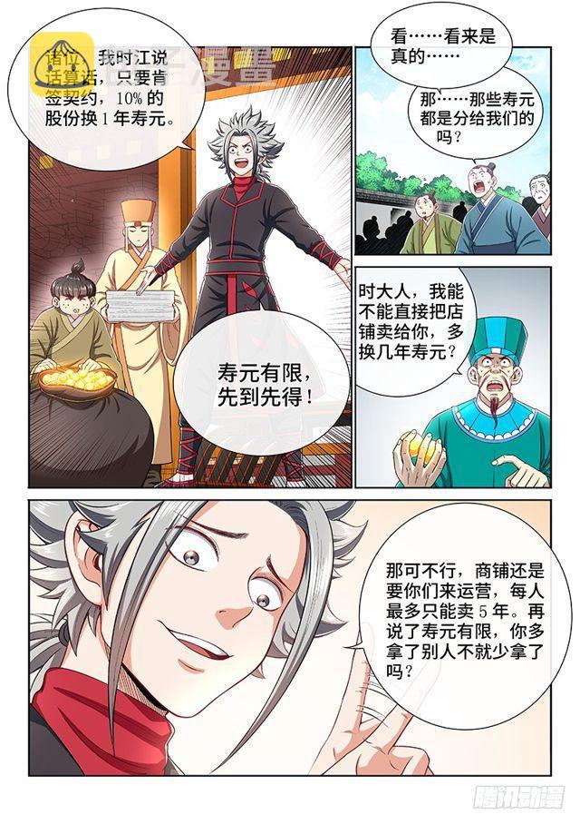 【我是大神仙】漫画-（第一九八话·投资入股）章节漫画下拉式图片-8.jpg