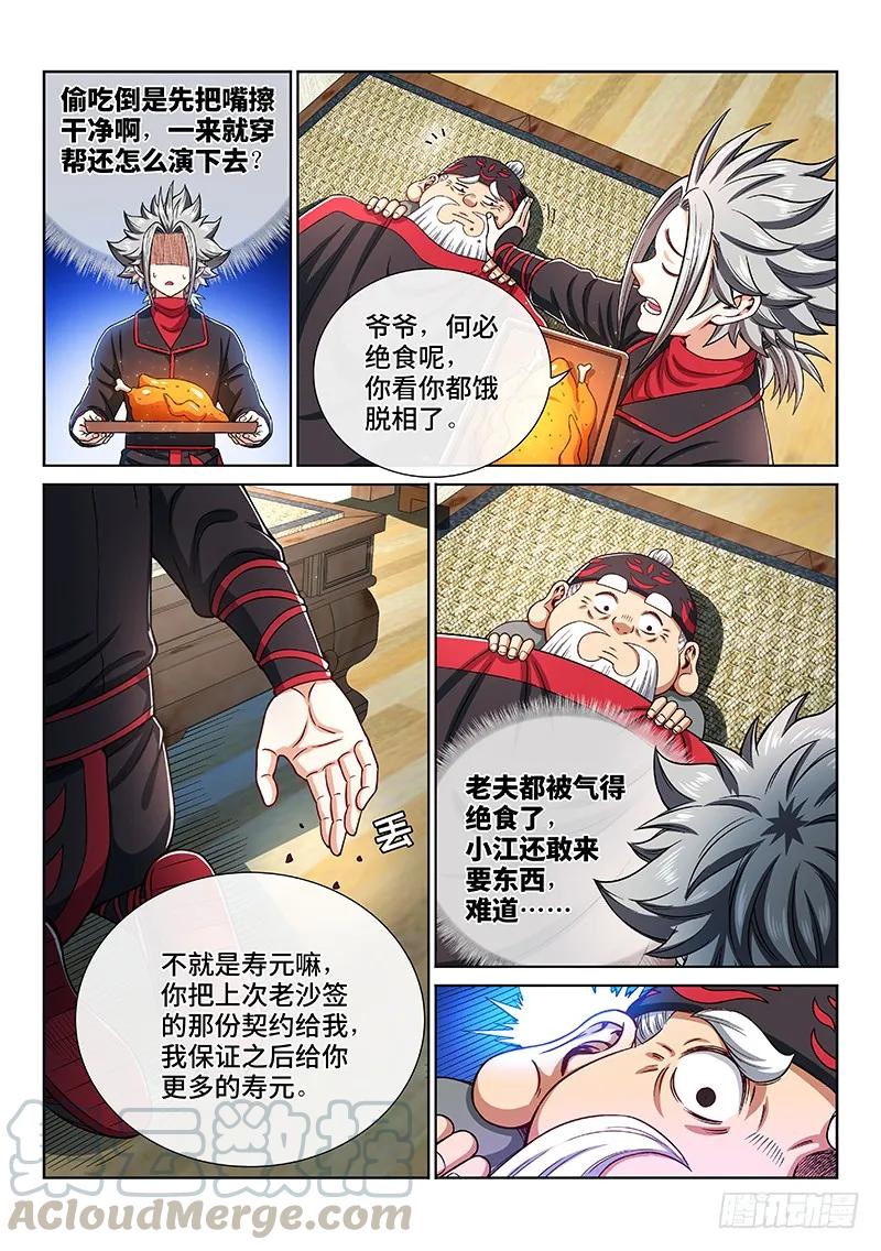 《我是大神仙》漫画最新章节第一九九话·绝 食免费下拉式在线观看章节第【10】张图片