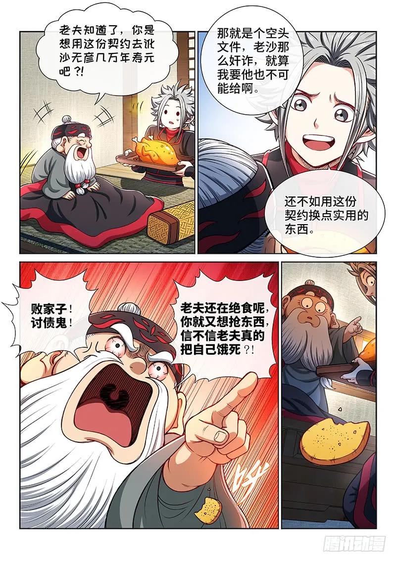 《我是大神仙》漫画最新章节第一九九话·绝 食免费下拉式在线观看章节第【11】张图片