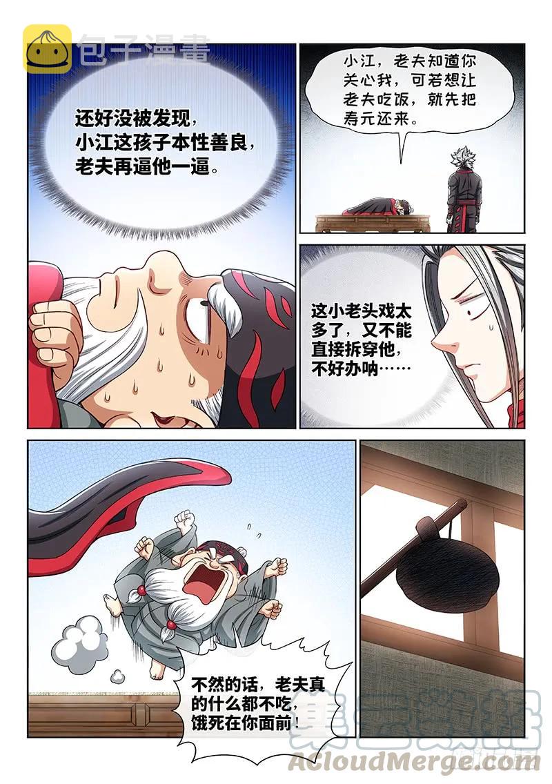 《我是大神仙》漫画最新章节第一九九话·绝 食免费下拉式在线观看章节第【13】张图片