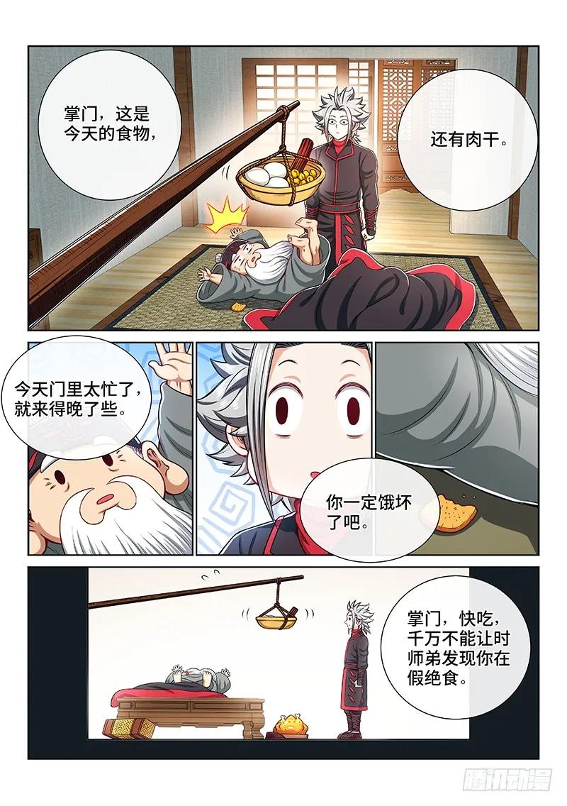 《我是大神仙》漫画最新章节第一九九话·绝 食免费下拉式在线观看章节第【14】张图片