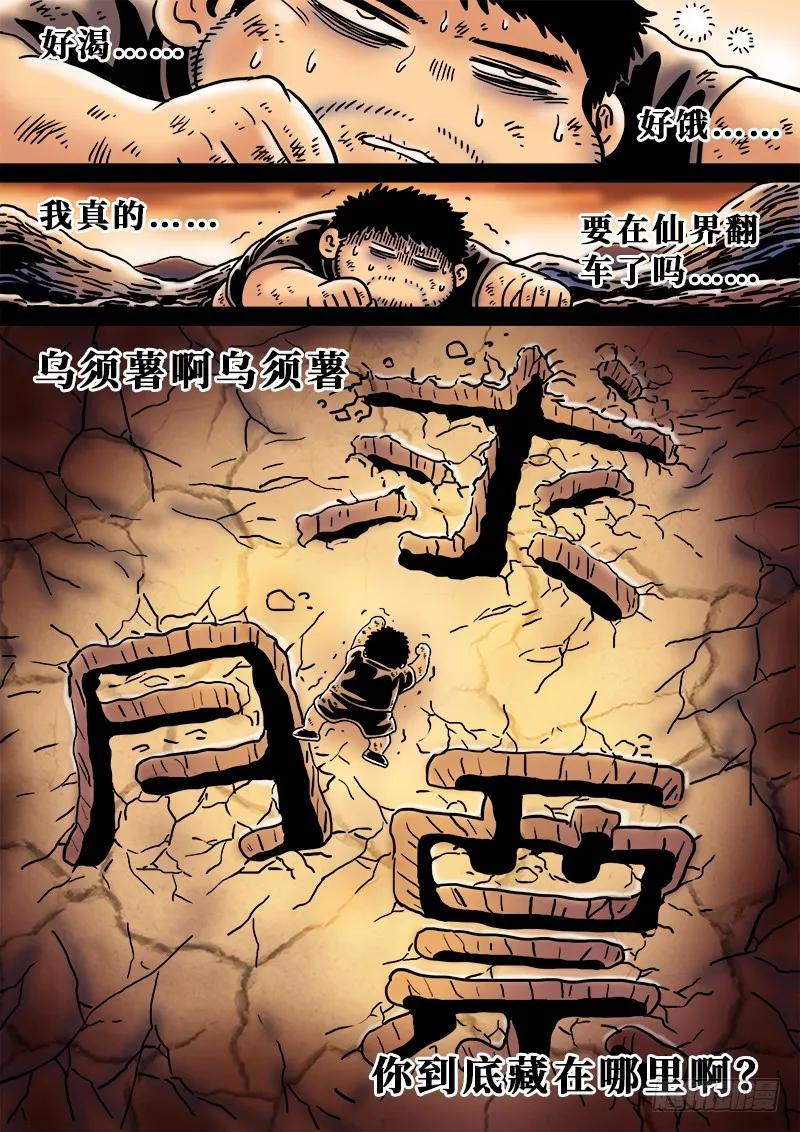 《我是大神仙》漫画最新章节第一九九话·绝 食免费下拉式在线观看章节第【17】张图片