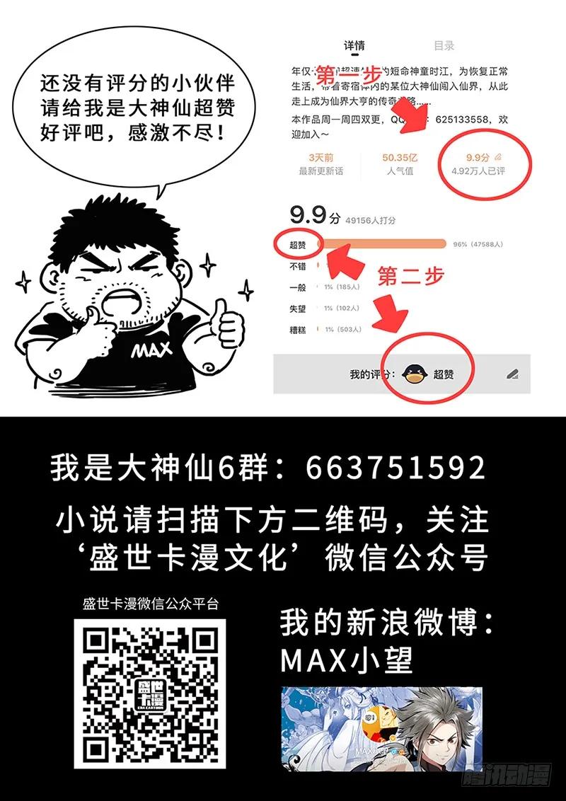 《我是大神仙》漫画最新章节第一九九话·绝 食免费下拉式在线观看章节第【18】张图片