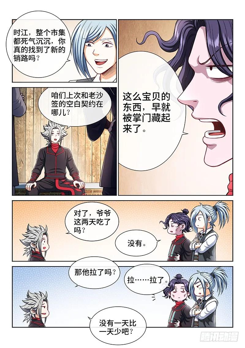 《我是大神仙》漫画最新章节第一九九话·绝 食免费下拉式在线观看章节第【3】张图片