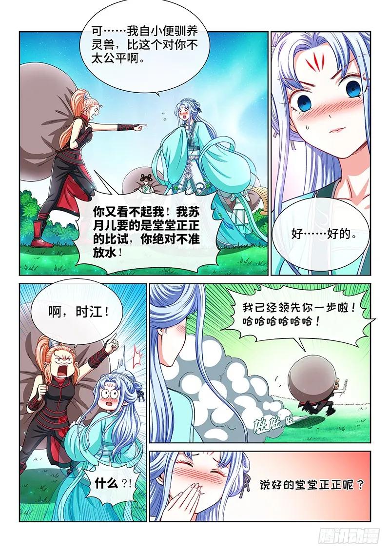 《我是大神仙》漫画最新章节第一九九话·绝 食免费下拉式在线观看章节第【6】张图片