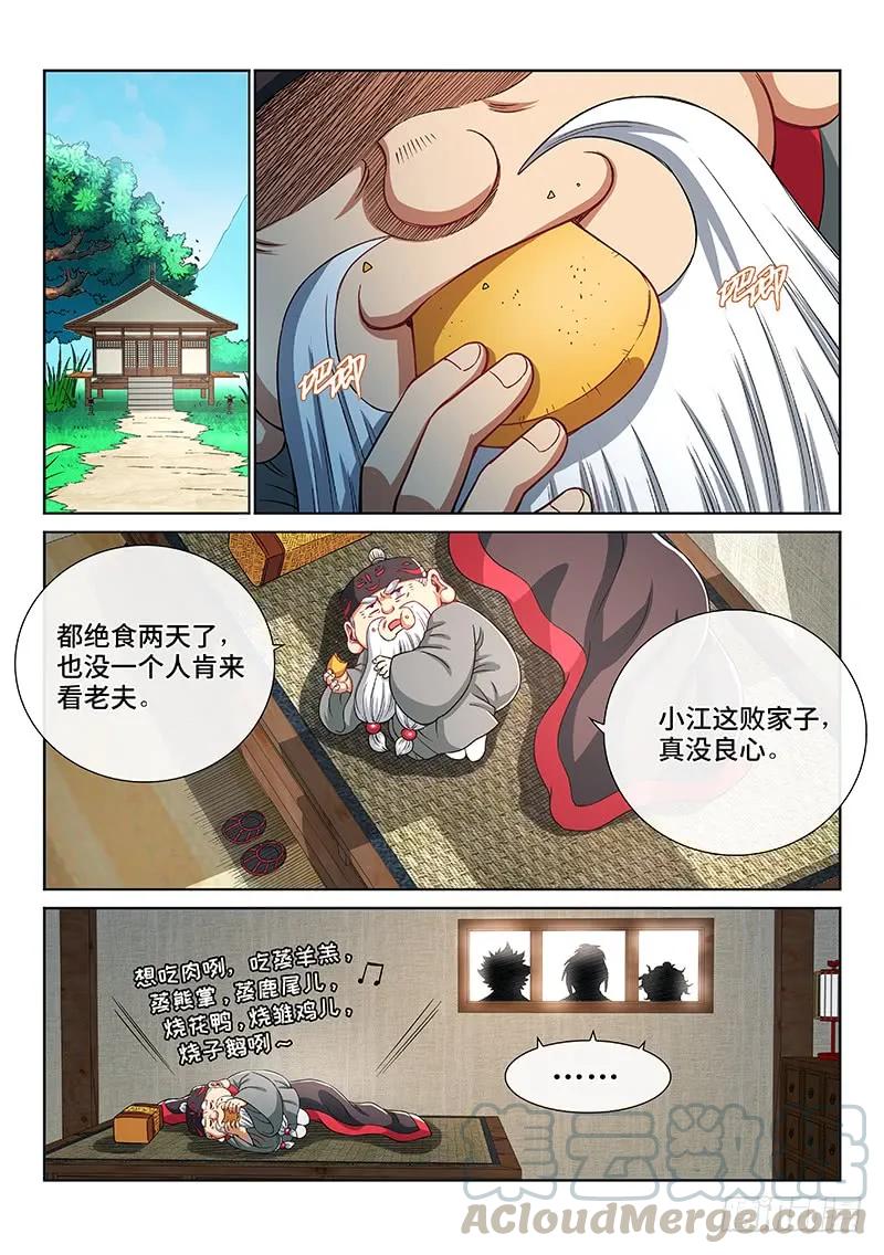 《我是大神仙》漫画最新章节第一九九话·绝 食免费下拉式在线观看章节第【7】张图片