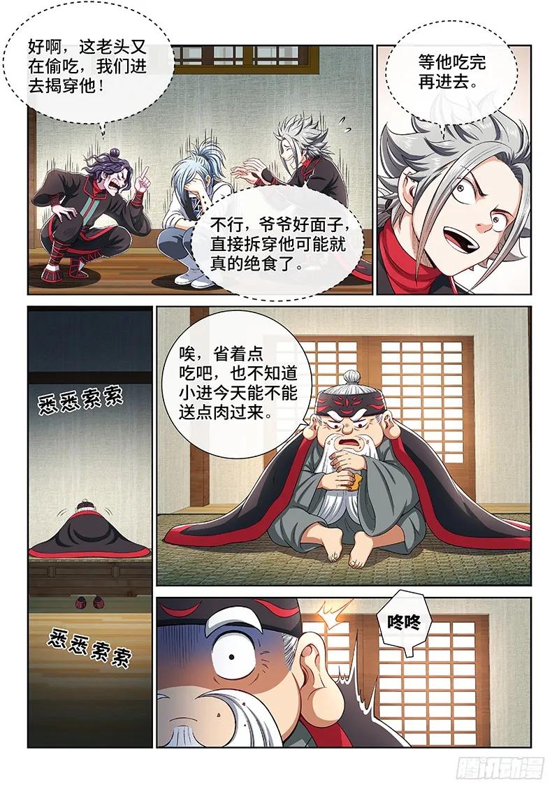 《我是大神仙》漫画最新章节第一九九话·绝 食免费下拉式在线观看章节第【8】张图片