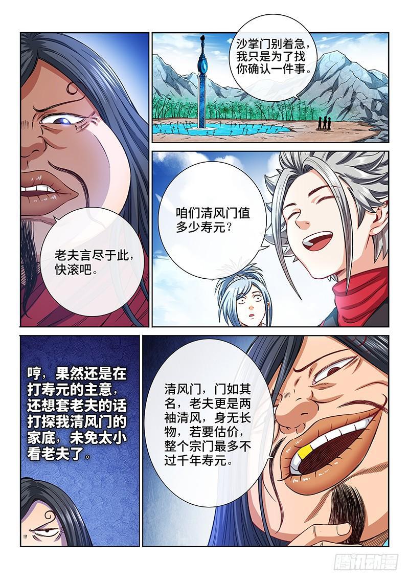 《我是大神仙》漫画最新章节第两百话·动若清风免费下拉式在线观看章节第【13】张图片