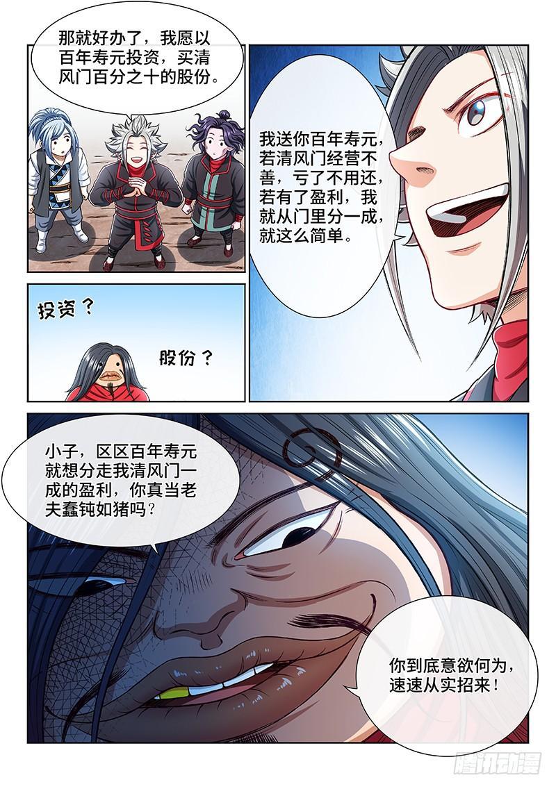 《我是大神仙》漫画最新章节第两百话·动若清风免费下拉式在线观看章节第【14】张图片