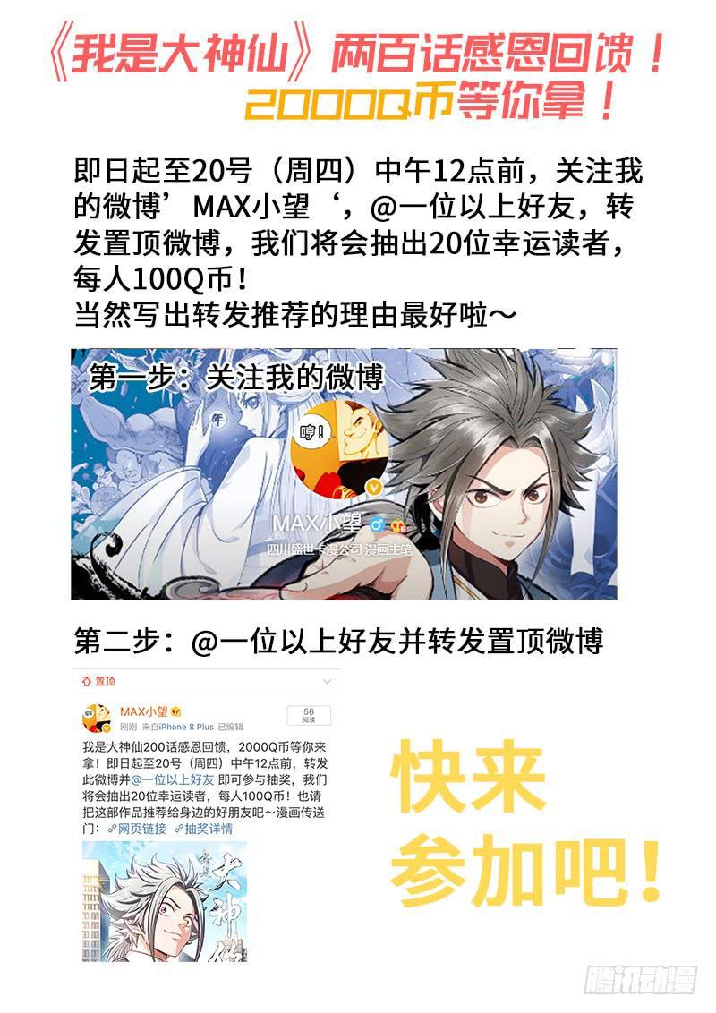 《我是大神仙》漫画最新章节第两百话·动若清风免费下拉式在线观看章节第【18】张图片