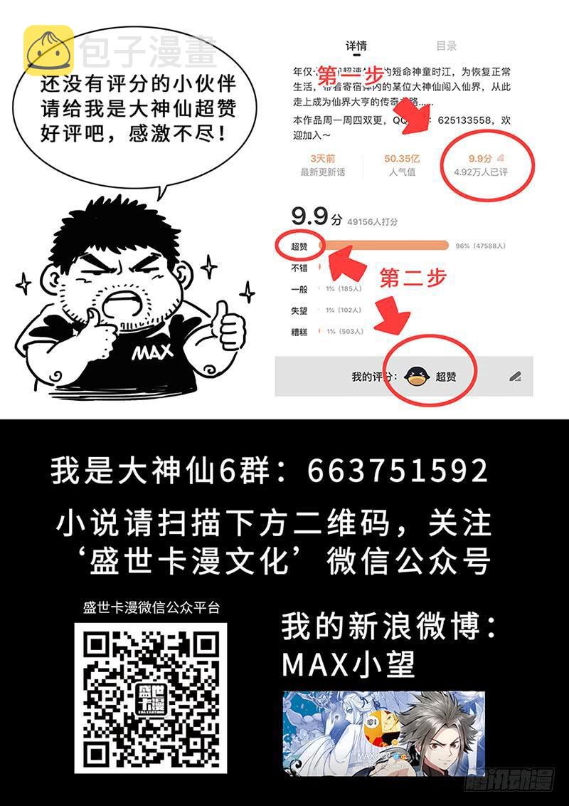 《我是大神仙》漫画最新章节第两百话·动若清风免费下拉式在线观看章节第【21】张图片