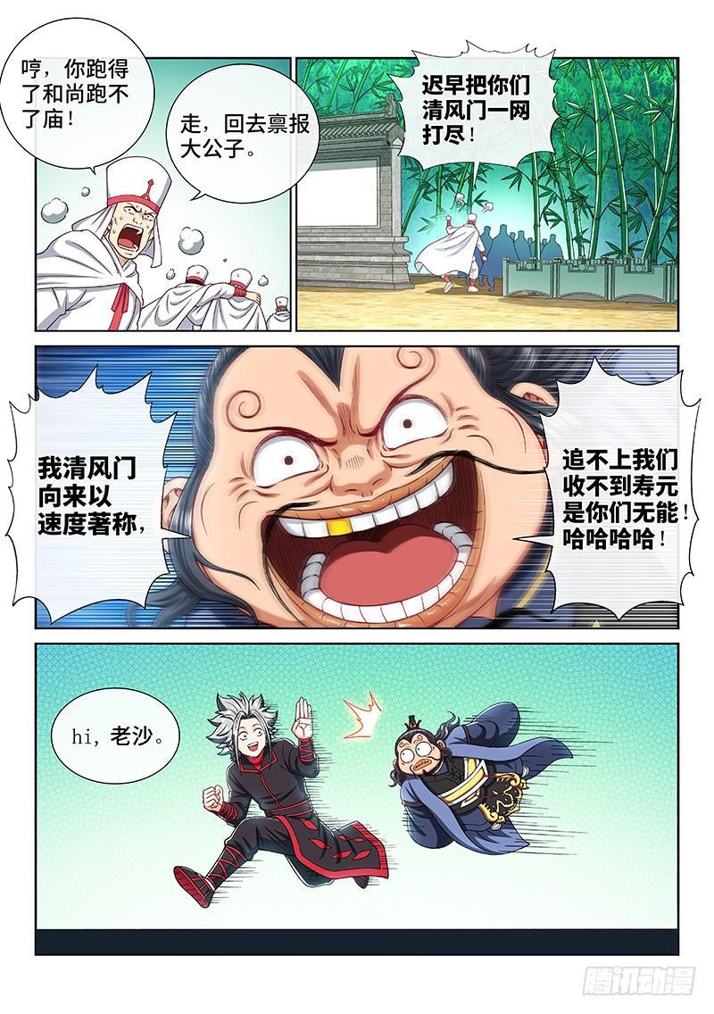 《我是大神仙》漫画最新章节第两百话·动若清风免费下拉式在线观看章节第【6】张图片