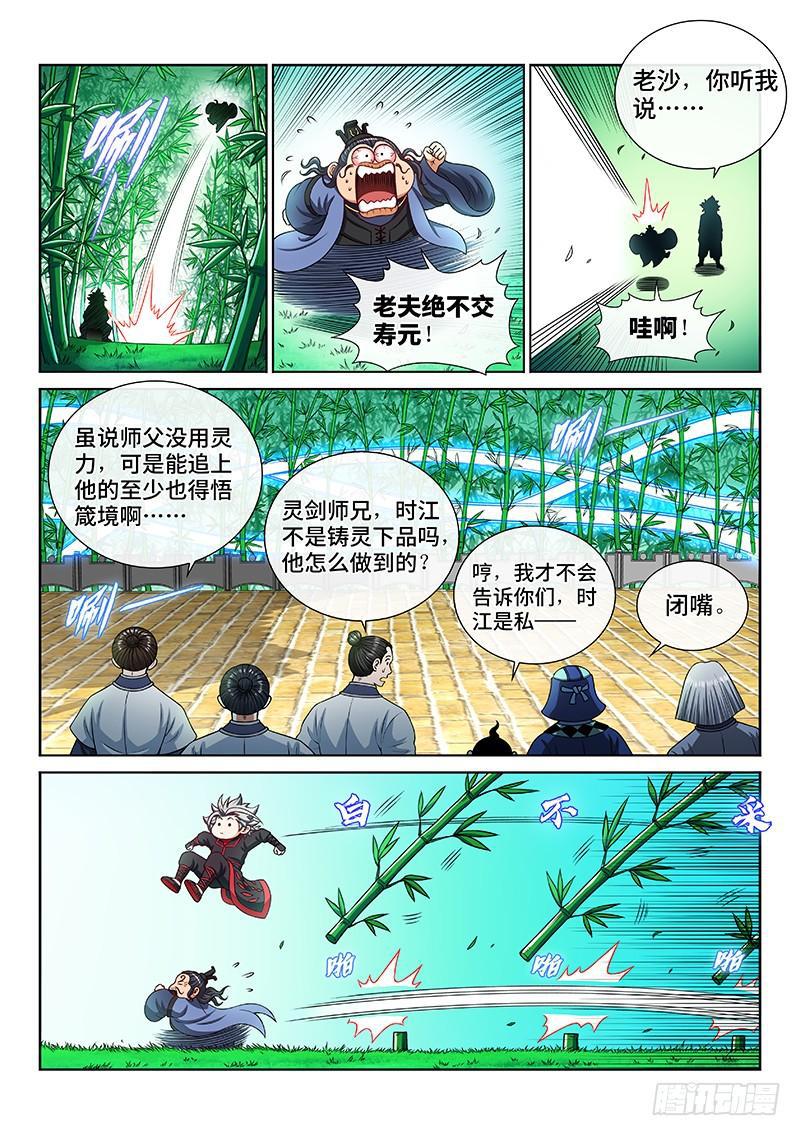 《我是大神仙》漫画最新章节第两百话·动若清风免费下拉式在线观看章节第【8】张图片