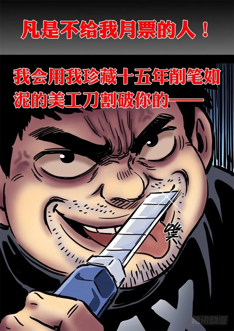 《我是大神仙》漫画最新章节求月票之路·第一季免费下拉式在线观看章节第【11】张图片