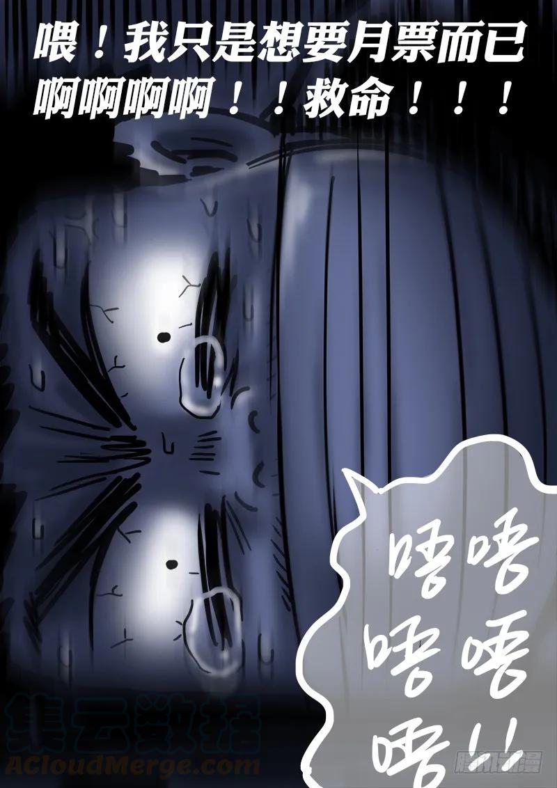 《我是大神仙》漫画最新章节求月票之路·第一季免费下拉式在线观看章节第【17】张图片