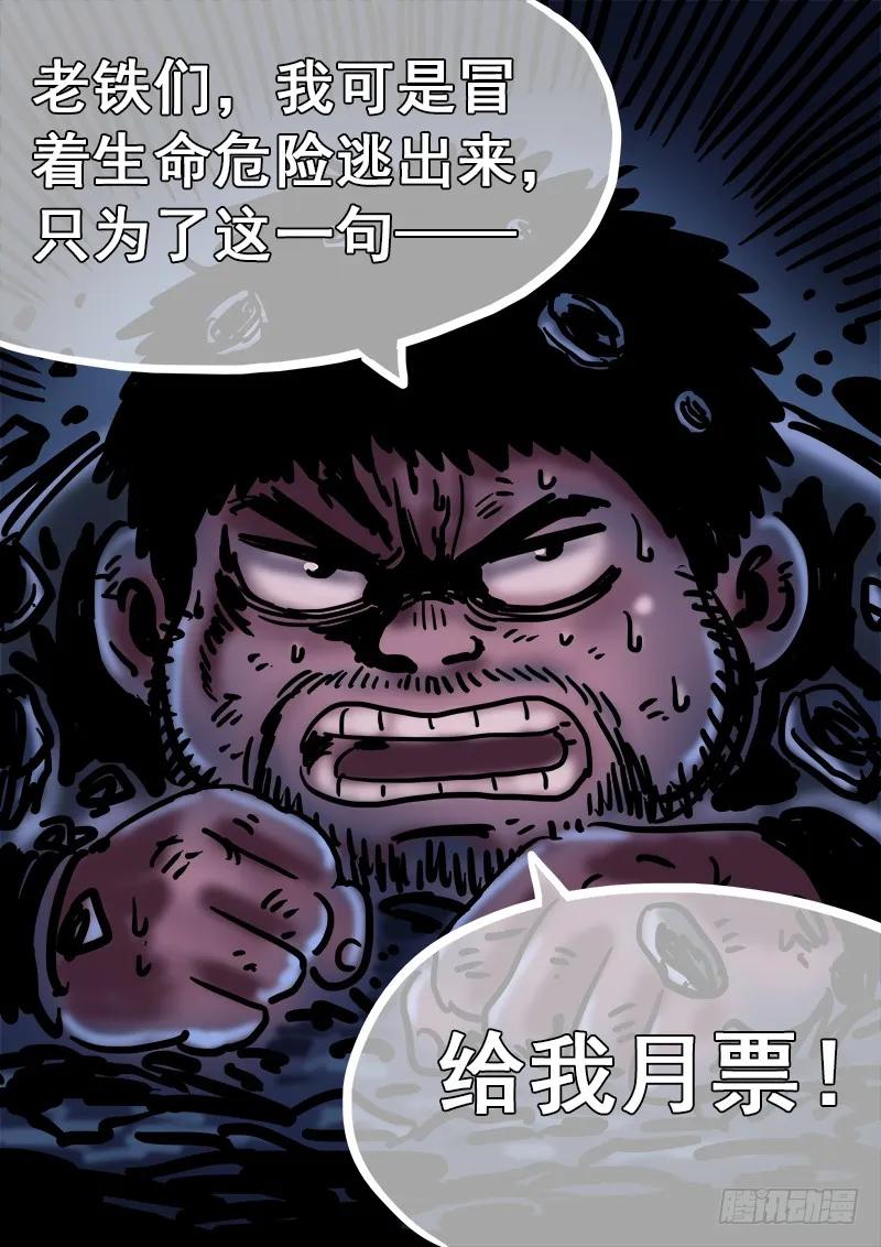 《我是大神仙》漫画最新章节求月票之路·第一季免费下拉式在线观看章节第【26】张图片