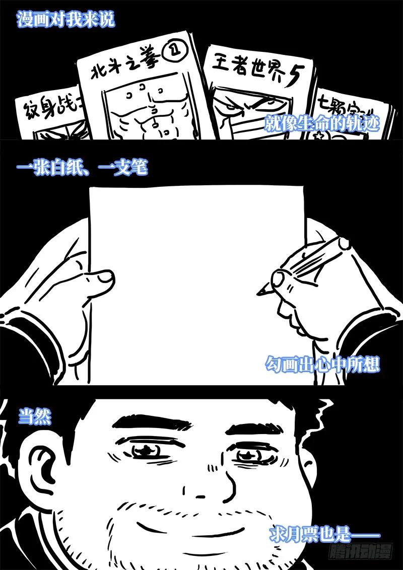 《我是大神仙》漫画最新章节求月票之路·第一季免费下拉式在线观看章节第【28】张图片