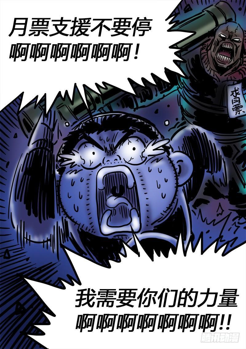 《我是大神仙》漫画最新章节求月票之路·第二季免费下拉式在线观看章节第【18】张图片