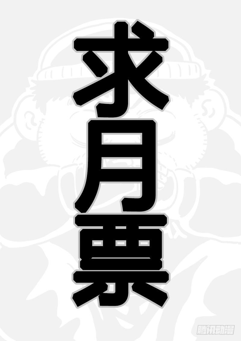 《我是大神仙》漫画最新章节求月票之路·第二季免费下拉式在线观看章节第【24】张图片