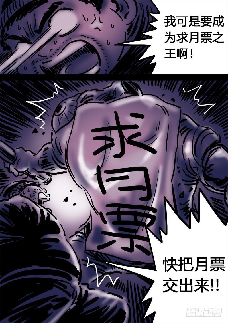 《我是大神仙》漫画最新章节求月票之路·第二季免费下拉式在线观看章节第【30】张图片