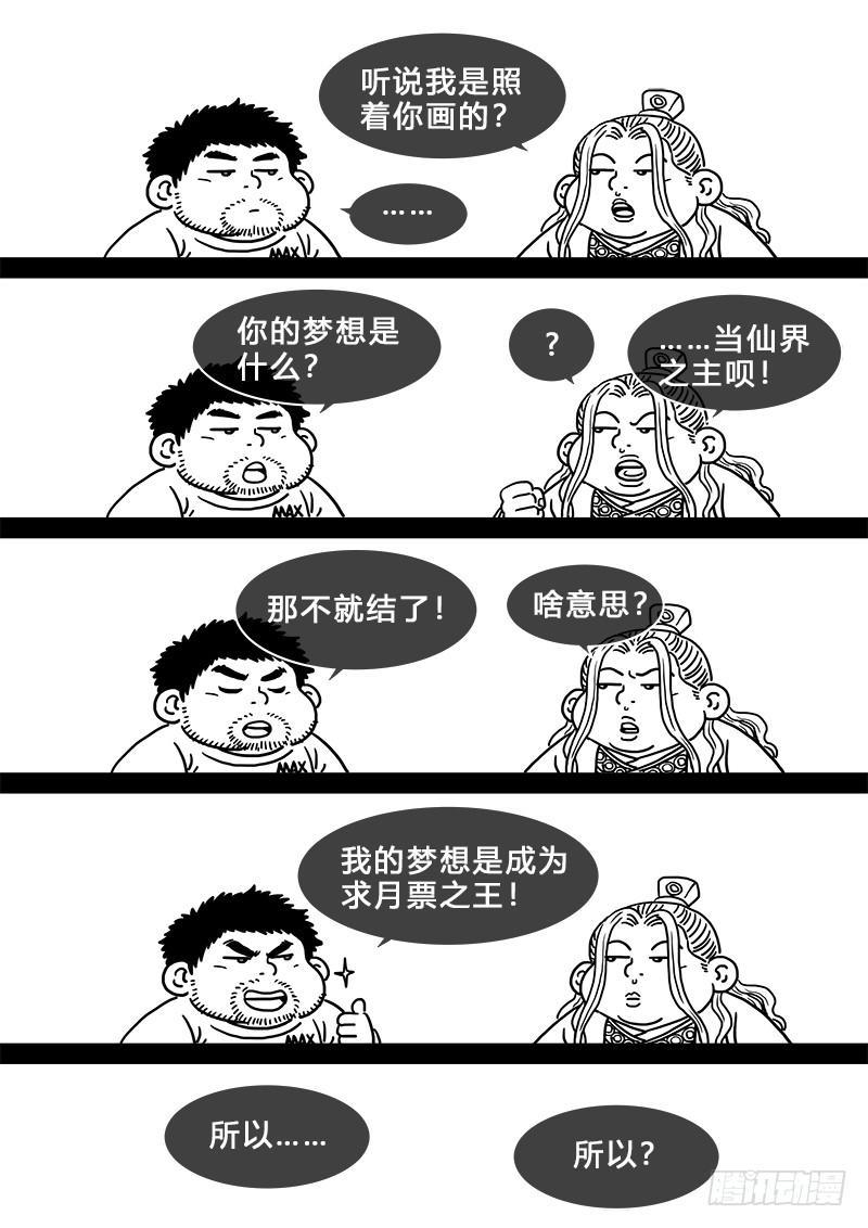 《我是大神仙》漫画最新章节求月票之路·第二季免费下拉式在线观看章节第【40】张图片